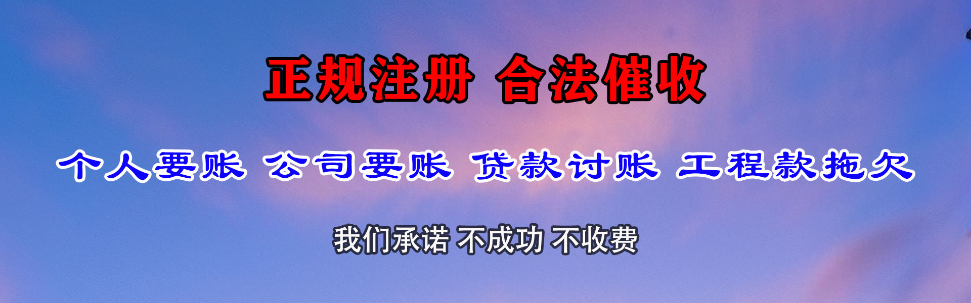 镜湖要债公司